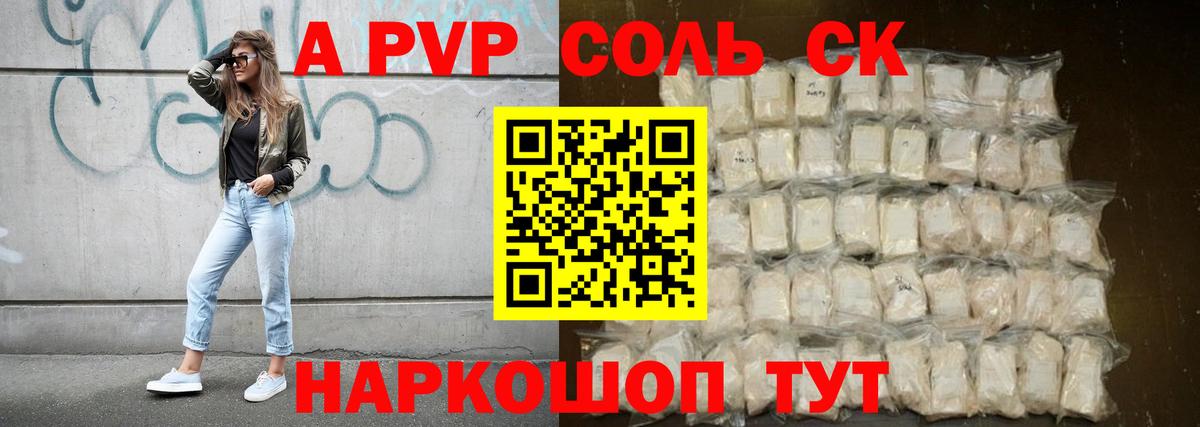 Альфа ПВП крисы CK Гагарин