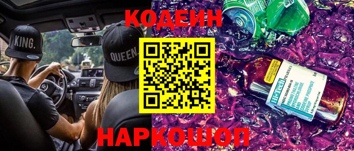 Кодеин напиток Lean (лин)  Вход с VPN  Гагарин  Кодеиновый сироп Lean напиток Lean (лин) 
